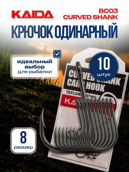 Kaida Крючки рыболовные карповые р. 8, 10шт