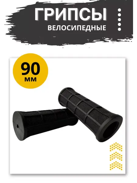 HUALONG Грипсы велосипедные, самокат, беговел 90мм