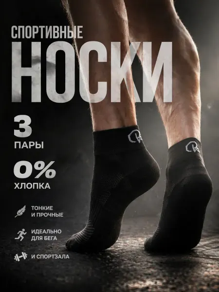 Babushka Носки спортивные для бега короткие