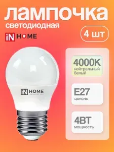 Лампочка светодиодная E27 шар, 4 штуки LED 4Вт 4000К 380Лм матовая Нейтральный белый свет