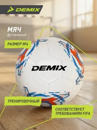 Demix Мяч футзальный DF500 Sala