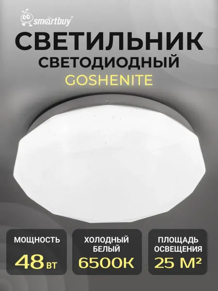 SmartBuy Светодиодный потолочный светильник 48Вт 380*55мм GOSHENITE
