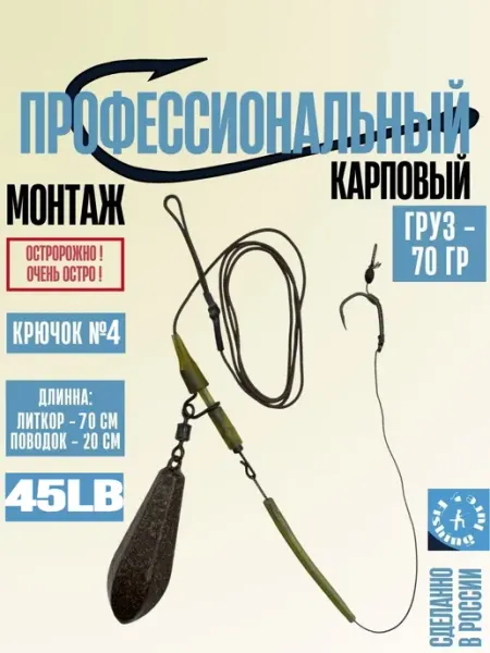 Fishinglure31 Монтаж карповый профессиональный