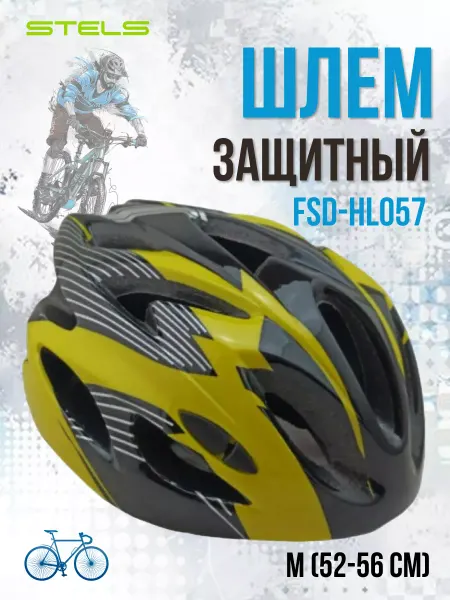 STELS Шлем велосипедный FSD-HL057 (out-mold) M (52-56 см)