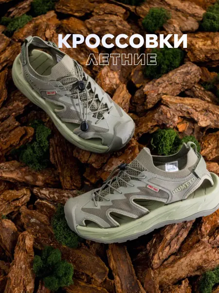 Humtto Кроссовки летние дышащие сандалии сетка