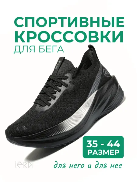 IERDI Спортивные кроссовки для бега профессиональные