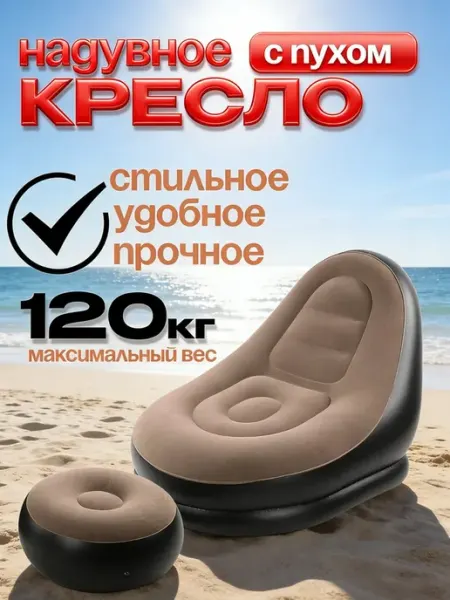Intex Универсальный набор надувной мебели для квартиры и дачи