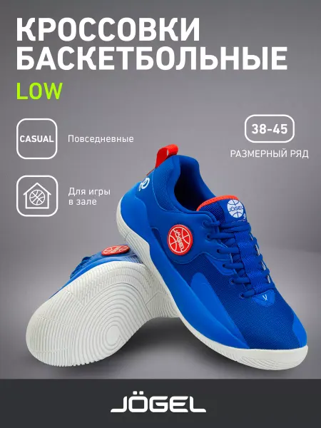 Jogel Кроссовки спортивные баскетбольные Launch LOW