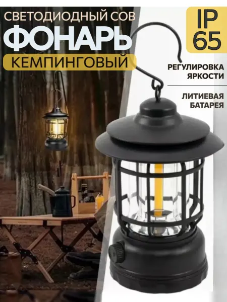 LayfHome Фонарь кемпинговый аккумуляторный в поход и на дачу