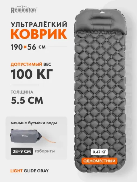 REMINGTON synergy world Надувной ультралегкий коврик Remington LC-730