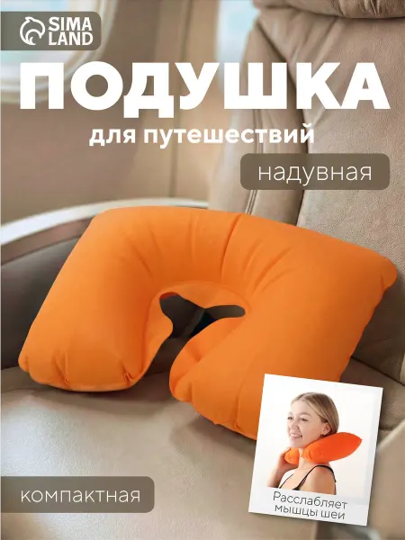 ONLITOP Надувная подушка для путешествий детский