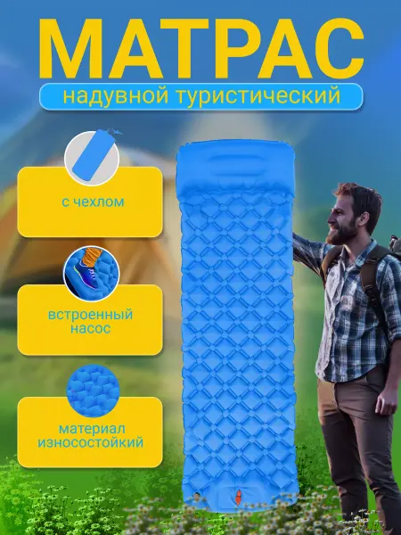 PodarkinDom Коврик туристический самонадувающийся односпальный
