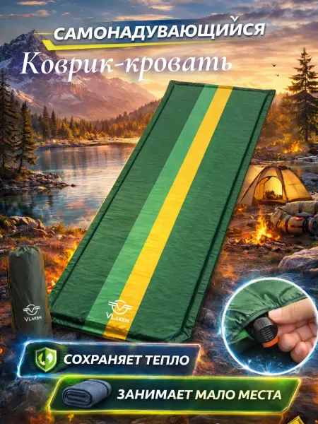 Vlaken Кровать матрас самонадувающийся для кемпинга