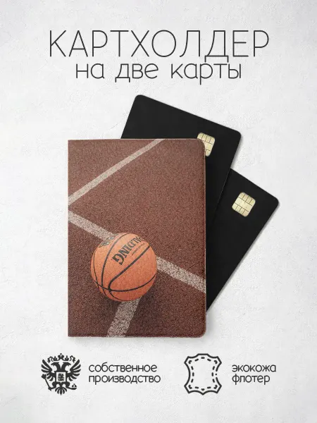 ПРИНТОГРАФИЯ Картхолдер Баскетбол мяч на поле
