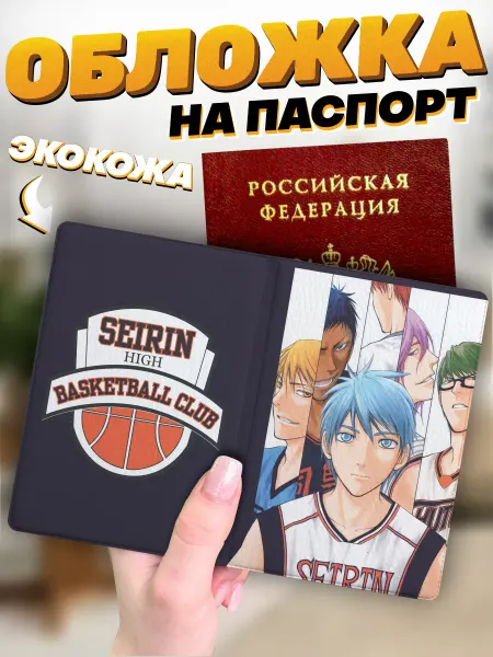 Пора Купить! Обложка на паспорт с принтом Баскетбол Куроко