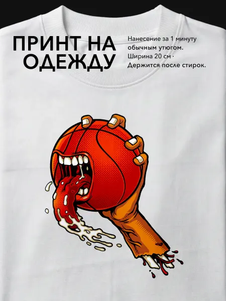 Термозаплатка с принтом баскетбольного мяча и ужасом