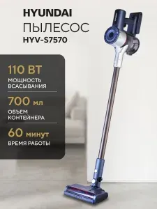 Пылесос вертикальный беспроводной Hyundai HYV-S7570 380 Вт