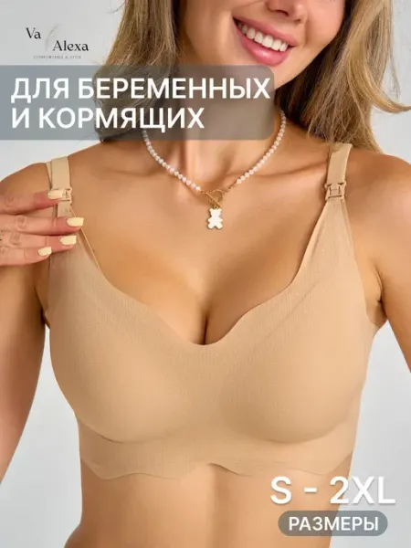 Бюстгальтер топ для кормления и беременных бесшовный набор
