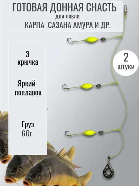РЫБАКУ_РЫБА Донная снасть на карпа донка набор 2 шт