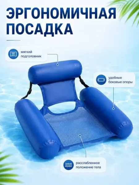 Надувное кресло-матрас шезлонг для плавания