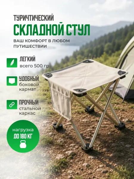 МАСТЕР СКЛАД Стул складной для рыбалки туристический