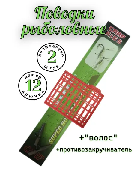 Поводки рыболовные с противозакручивателем