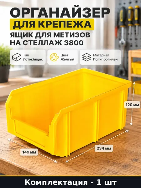 Органайзер для крепежа ящик для метизов на стеллаж 3800
