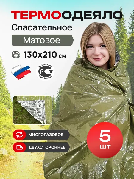 САМОВАРЫЧ.РФ Термоодеяло 5 шт спасательное