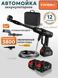 Мойка высокого давления аккумуляторная в кейсе для авто YOFIDRA TURBO, 3800 Вт, беспроводная портативная минимойка с двумя аккумуляторами для автомобиля, дома и дачи