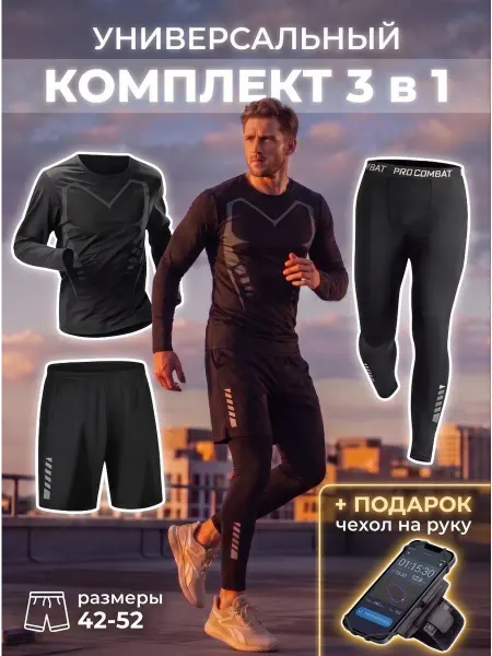 Domantini Рашгард спортивный костюм комплект 3 в 1