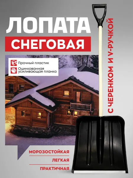 Лопата снеговая 380х365мм Витязь оцинк планка