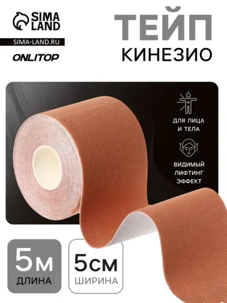 Домный Кинезио тейп бежевый 5 см х 5 м для реабилитации