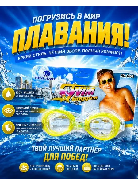 BalushaStore Очки для плаванья в море и бассейне