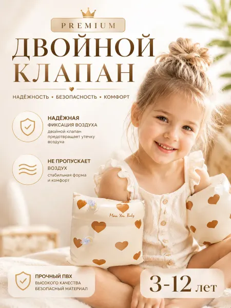 BarinaSummer Нарукавники детские для плавания надувные