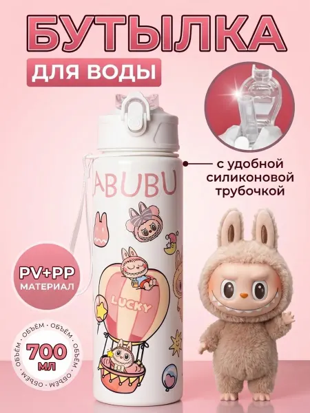 MLADEN Детская бутылка для воды ЛАБУБУ 700 мл
