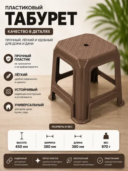Табуретка большая, пластиковая, прочная, 380x380x450 мм, EX-0165