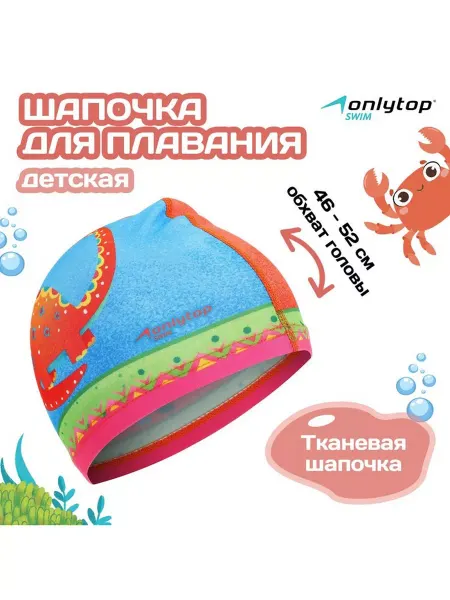 Onlytop Шапочка для плавания детская Дино, тканевая, обхват 46-52 см