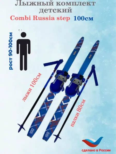 ScoutSport Лыжи с палками и креплениями детские с чехлом Russia step