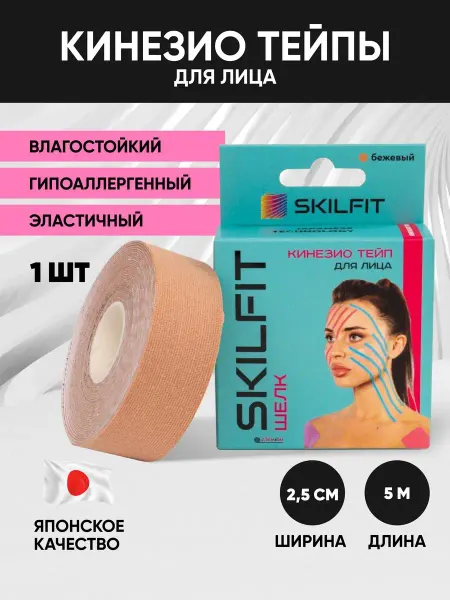 SKILFIT Тейпы для лица шелковые от морщин