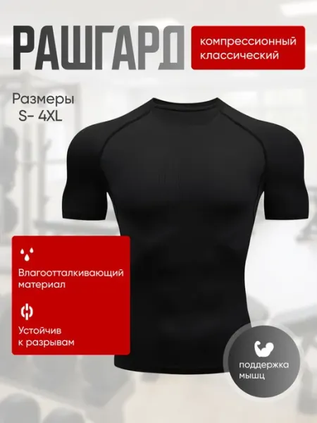 Рашгард мужской спортивная Футболка компрессионная