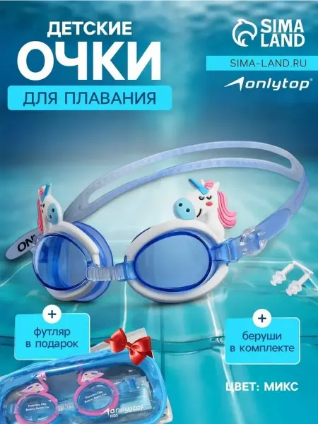 Детские очки для плавания с берушами