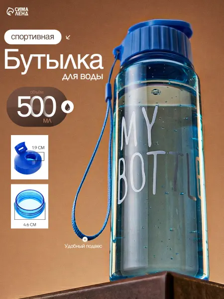 Сималенд Бутылка спортивная