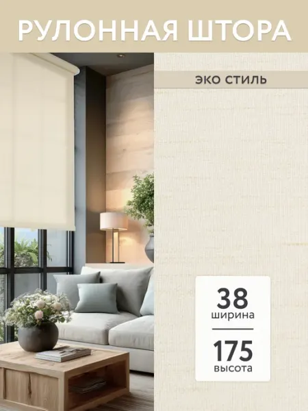 Полюс комфорта Рулонные шторы 38х175 см, жалюзи на пластиковые окна