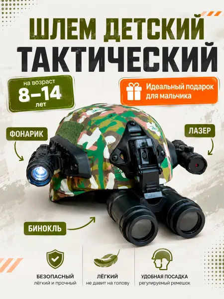 OrbiStrike Шлем детский игрушечный страйкбольный игровой