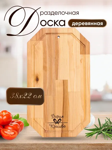 Доска разделочная деревянная 38х22х1,8 см