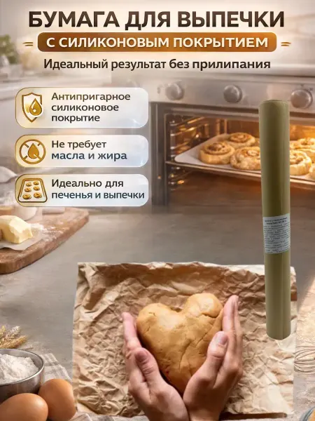 Лкл1 Бумага для выпечки с силиконовым покрытием 38×25 м