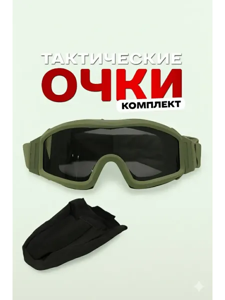 Тактические очки