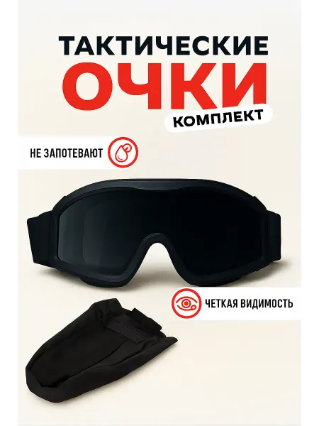 SportglasseLabs тактические очки