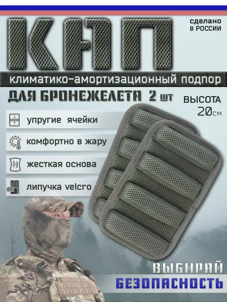 Комплект кап для бронежилета 2шт