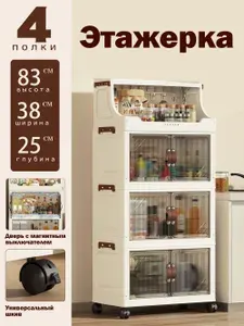 Этажерка, 4 секц., ABS пластик, 38х25х83 см